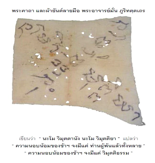 สาธุรัวๆ! เมื่อพระสยามเทวาธิราชมาขอ"คาถาปัดเป่า" จากหลวงปู่มั่น!!!