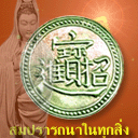 ภาพประจำตัวสมาชิก