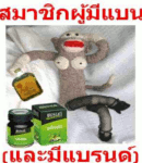 ภาพประจำตัวสมาชิก
