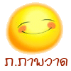 ภาพประจำตัวสมาชิก
