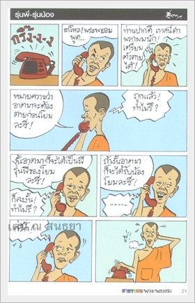 phrapayom21.jpg