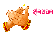 probmue-ไทย.gif