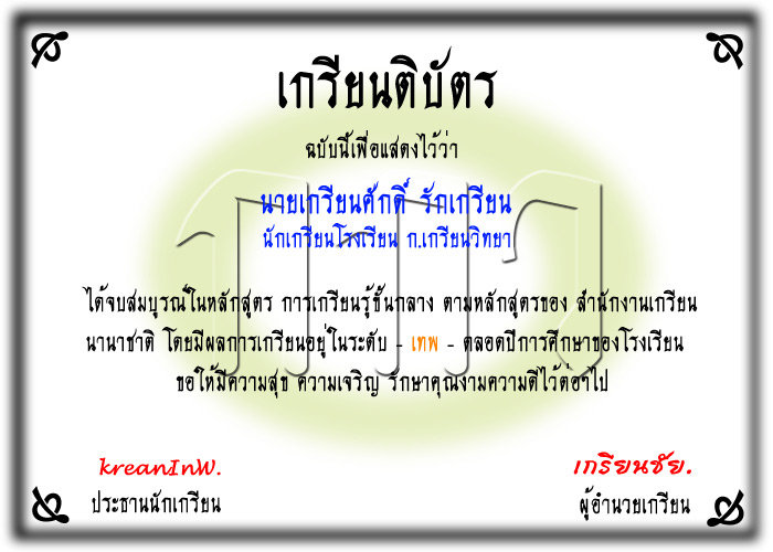 เกรียนติ.jpg