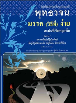 มรรค.jpg