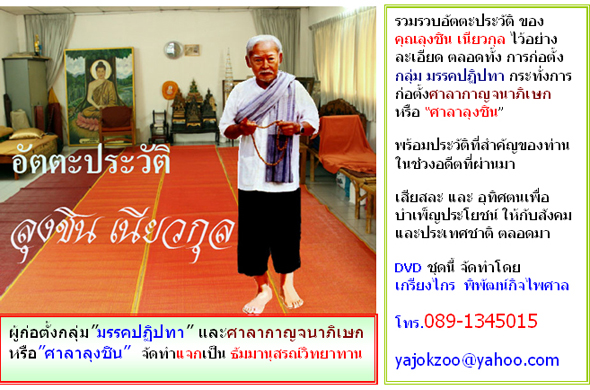 ปกคุณลุงชิน.jpg