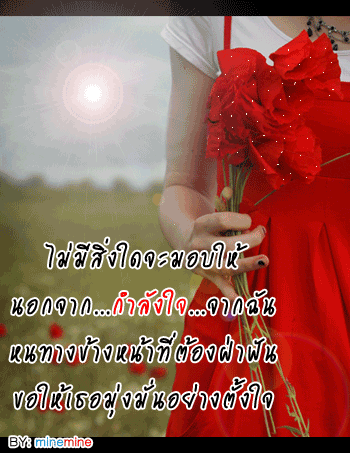 ให้กำลังใจเธอนะ nitta.gif