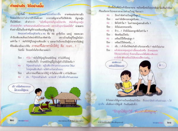 ทำอย่างไรได้อย่างนั้น1.jpg