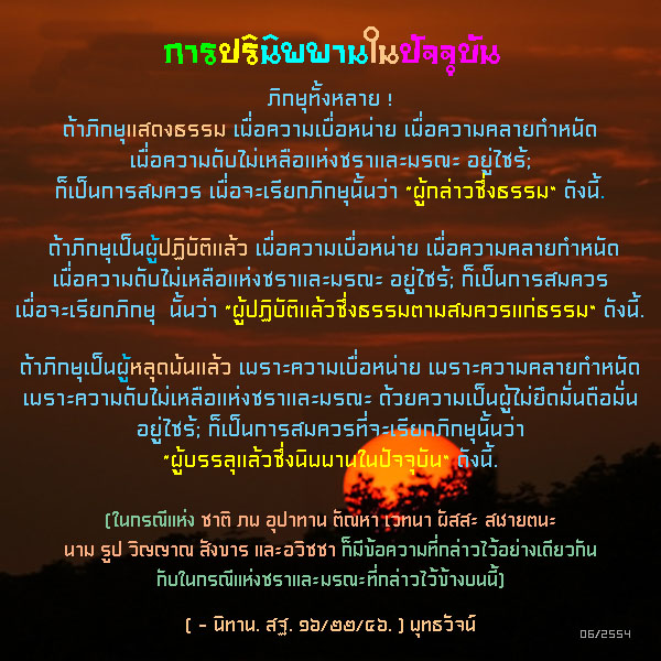 การปรินิพพานในปัจจุบัน1.psd.jpg