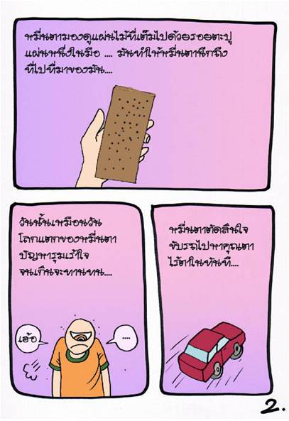 หมื่นตากับรอยแผลในใจ 2.jpg