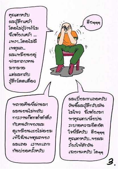 หมื่นตากับรอยแผลในใจ 3.jpg