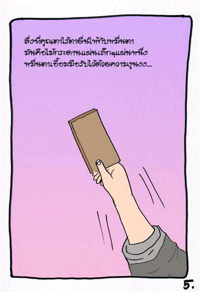หมื่นตากับรอยแผลในใจ 5.jpg