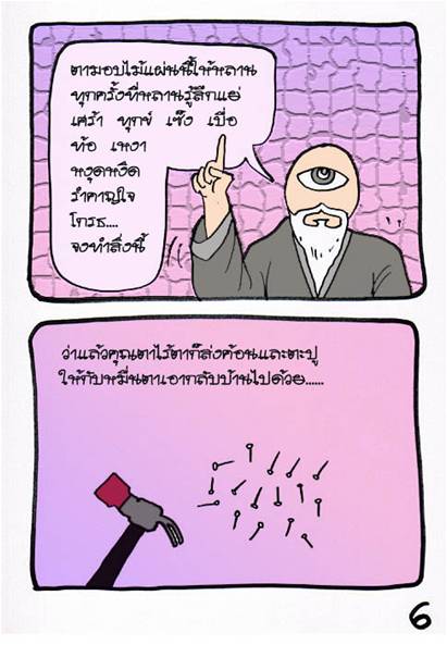 หมื่นตากับรอยแผลในใจ 6.jpg