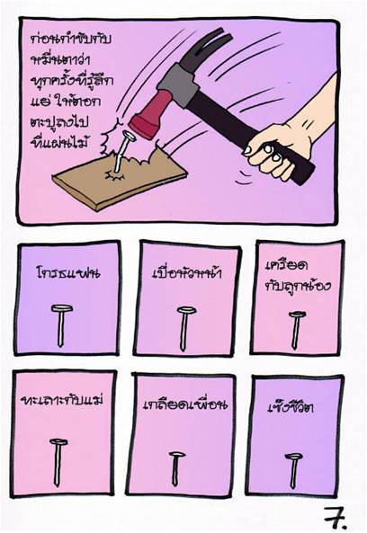 หมื่นตากับรอยแผลในใจ 7.jpg