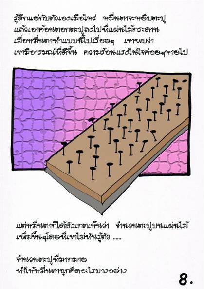 หมื่นตากับรอยแผลในใจ 8.jpg