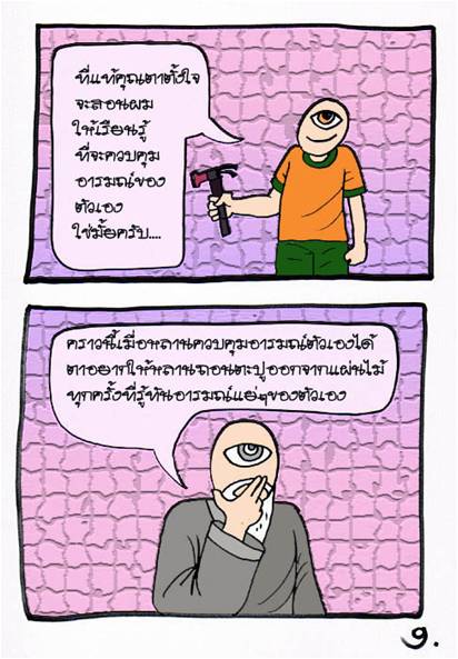 หมื่นตากับรอยแผลในใจ 9.jpg