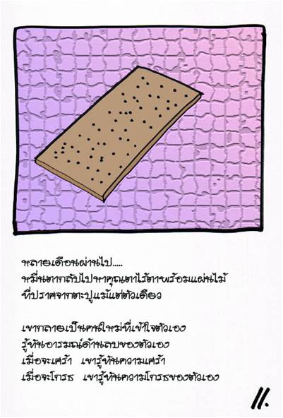 หมื่นตากับรอยแผลในใจ 11.jpg
