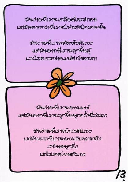 หมื่นตากับรอยแผลในใจ 13.jpg