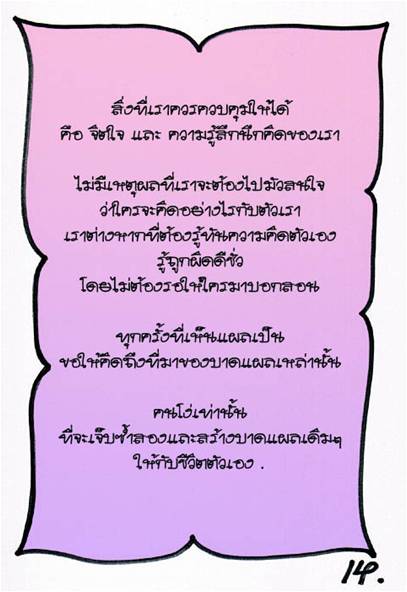 หมื่นตากับรอยแผลในใจ 14.jpg