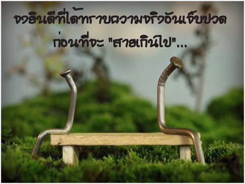 ก่อนสาย.jpg