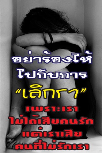 อย่าร้องไห้.jpg