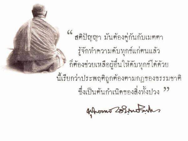 คติท่านพุทธทาส.jpg