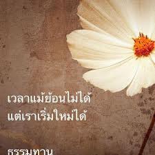 ข้อคิดพินิจธรรม 276.jpg