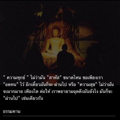 ข้อคิดพินิจธรรม 282.jpg