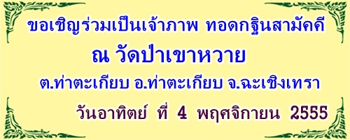 กฐินสามาคคี1.jpg