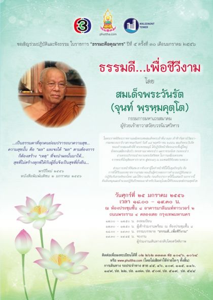 Phuttha_56- 25 มค- แผ่นประชาสัมพันธ์_420- ธรรมจักร.jpg