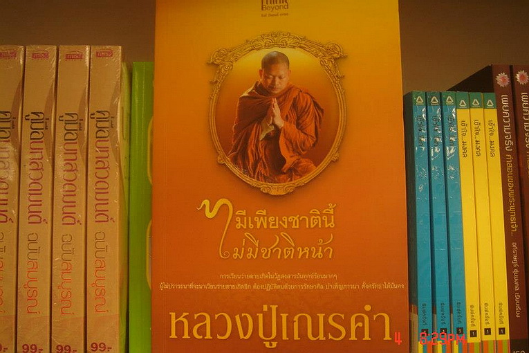 หลวงปู่เณรคำ 2.jpg