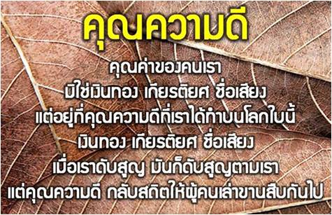 คุณความดี.jpg