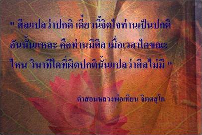 ศีล.jpg