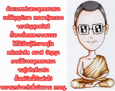 พระศาสนา.gif