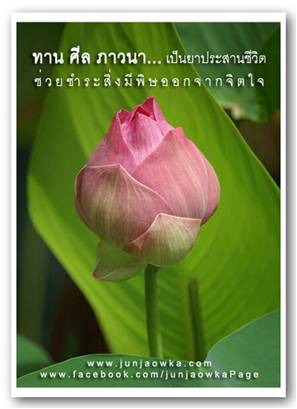 ทาน ศีล ภาวนา.jpg