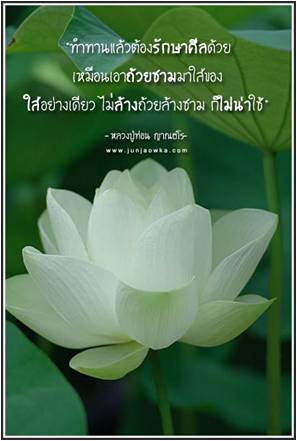 ทำทานต้องรักษาศีล.jpg