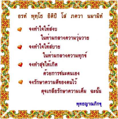 ธรรมย่อมรักษาผู้ประพฤติธรรม.jpg