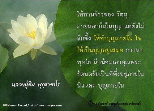 บุญภายใน.jpg