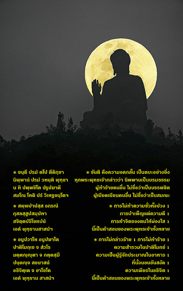 โอวาทปาฏิโมกข์.jpg