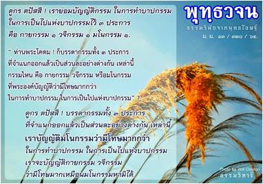 พุทธจวน เรื่องกรรม.jpg