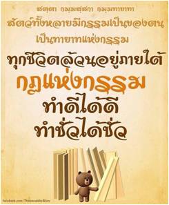กฎแห่งกรรม.jpg