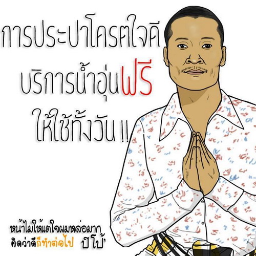 บริการน้ำอุ่นตลอดฤดูร้อน.jpg