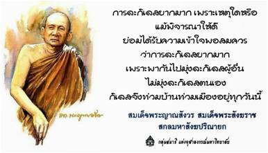ละกิเลส พระสังฆราชองค์ที่ 19.jpg