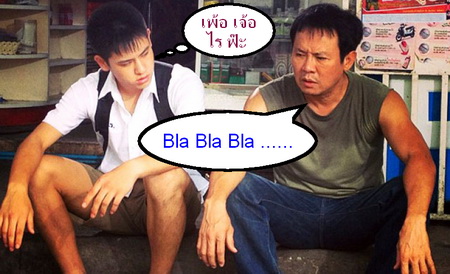 เพ้อเจ้อ.jpg