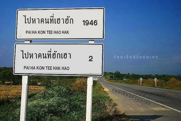 ไปทางไหนดี.jpg