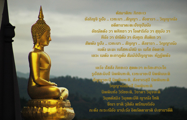 อนัตตลักขณสูตร.jpg