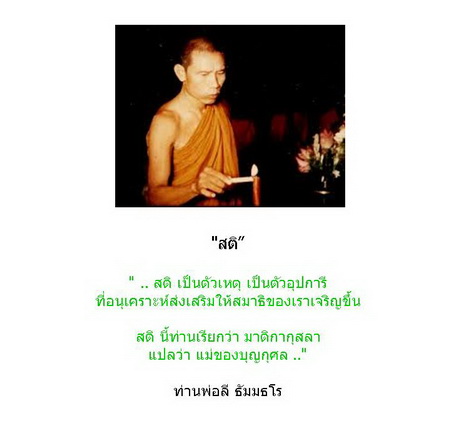 สติ มาติกากุสลา.jpg