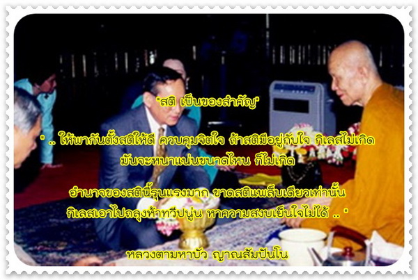 สติเป็นของสำคัญ.jpg