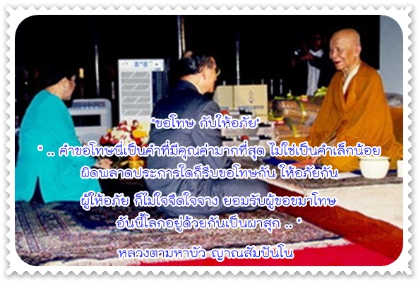 ขอโทษ กับการให้อภัย.jpg