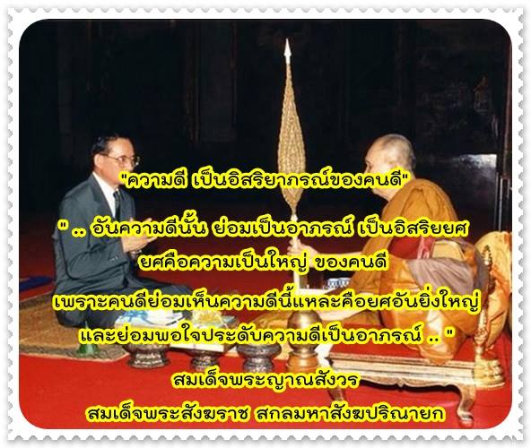 อิสริยาภรณ์ของคนดี.jpg