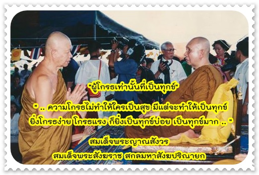 ผู้โกรธเท่านั้นที่เป็นทุกข์.jpg